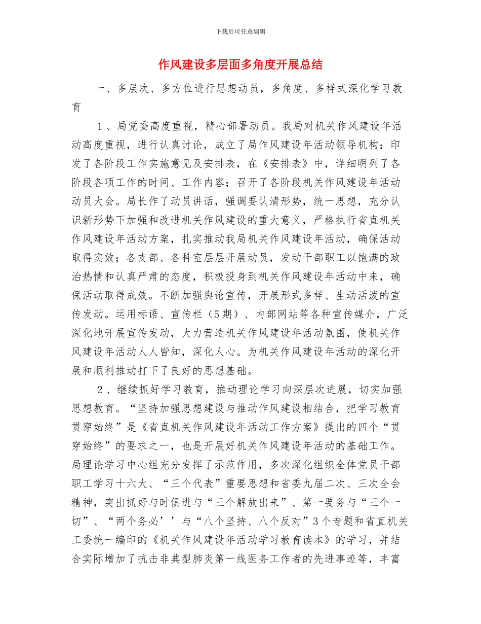 作风建设回头看自己在岗位上分析材料与作风建设多层面多角度开展总结汇编_第3页