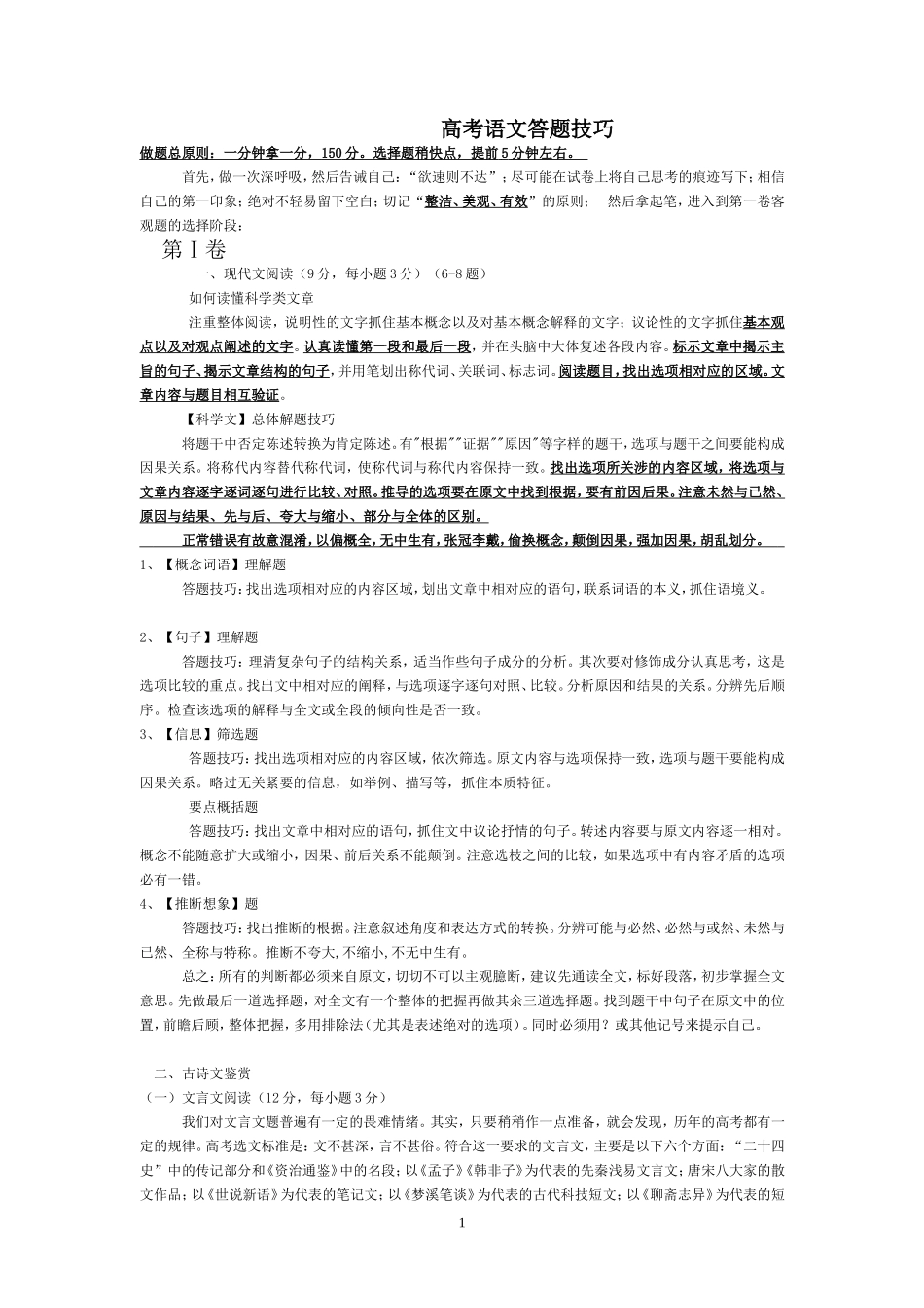 最有效的高考语文答题技巧_第1页