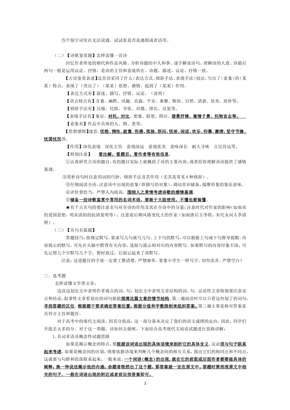 最有效的高考语文答题技巧_第3页