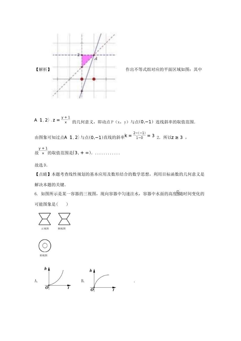 安徽省淮南市高三数学第一次(2月)模拟考试试卷 文试卷_第3页