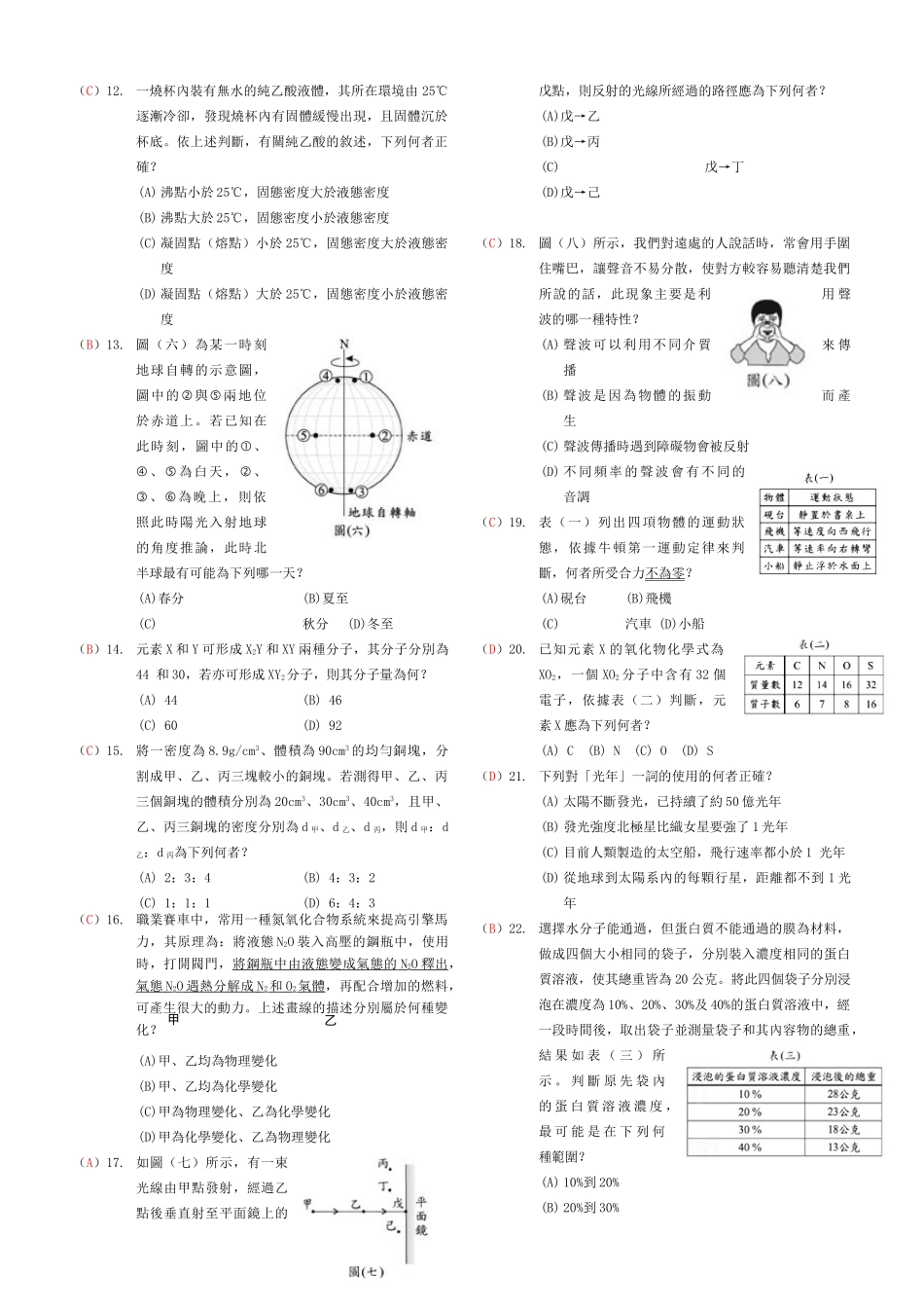 台湾台北市第一次中考科学真题与简答试卷_第3页