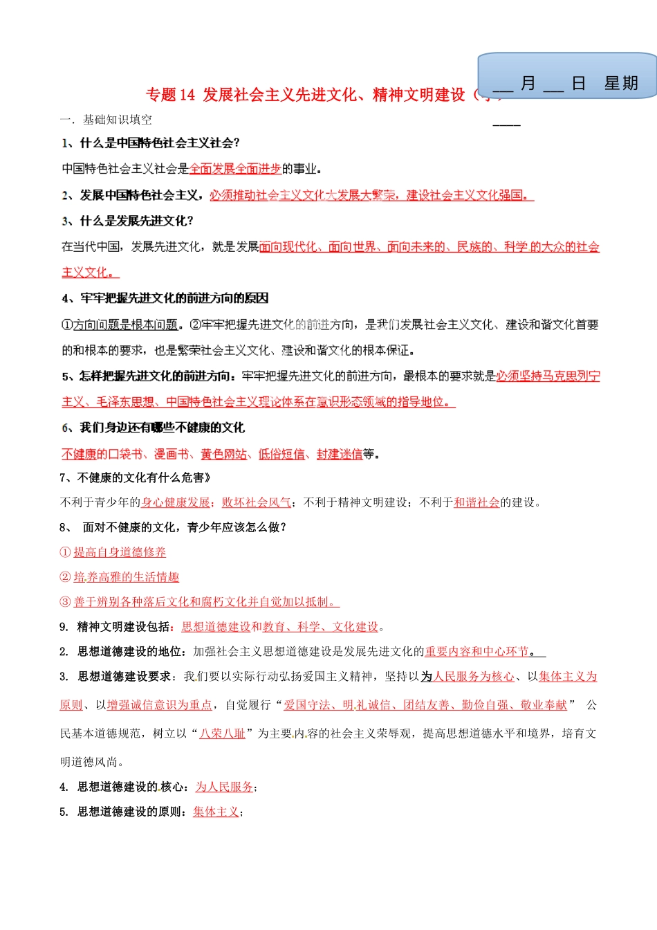 九年级政治寒假作业 专题14 发展社会主义先进文化、精神文明建设(学)试卷_第1页