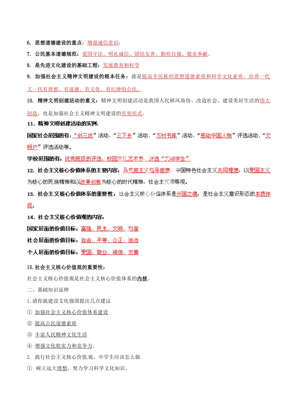 九年级政治寒假作业 专题14 发展社会主义先进文化、精神文明建设(学)试卷_第2页