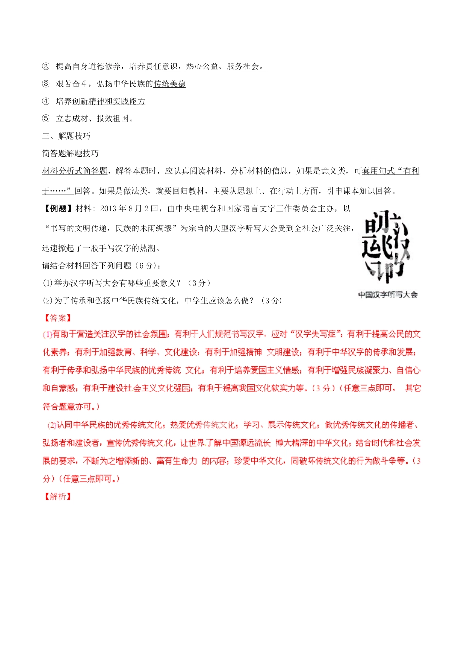 九年级政治寒假作业 专题14 发展社会主义先进文化、精神文明建设(学)试卷_第3页