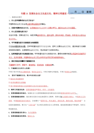 九年级政治寒假作业 专题14 发展社会主义先进文化、精神文明建设(学)试卷