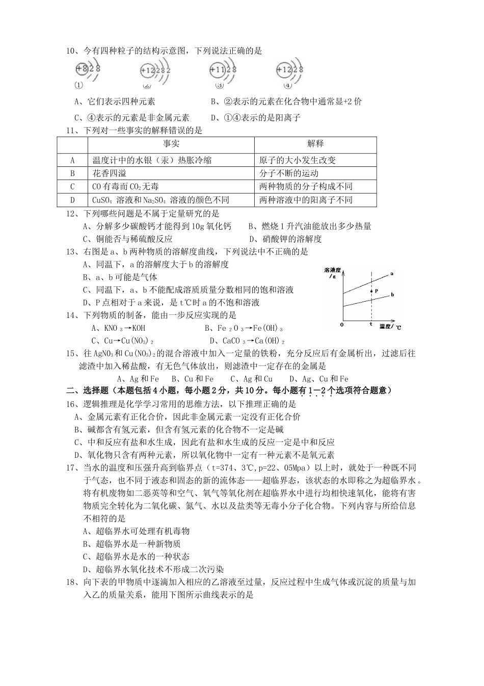 初三化学第二次模拟考试卷 试题_第2页