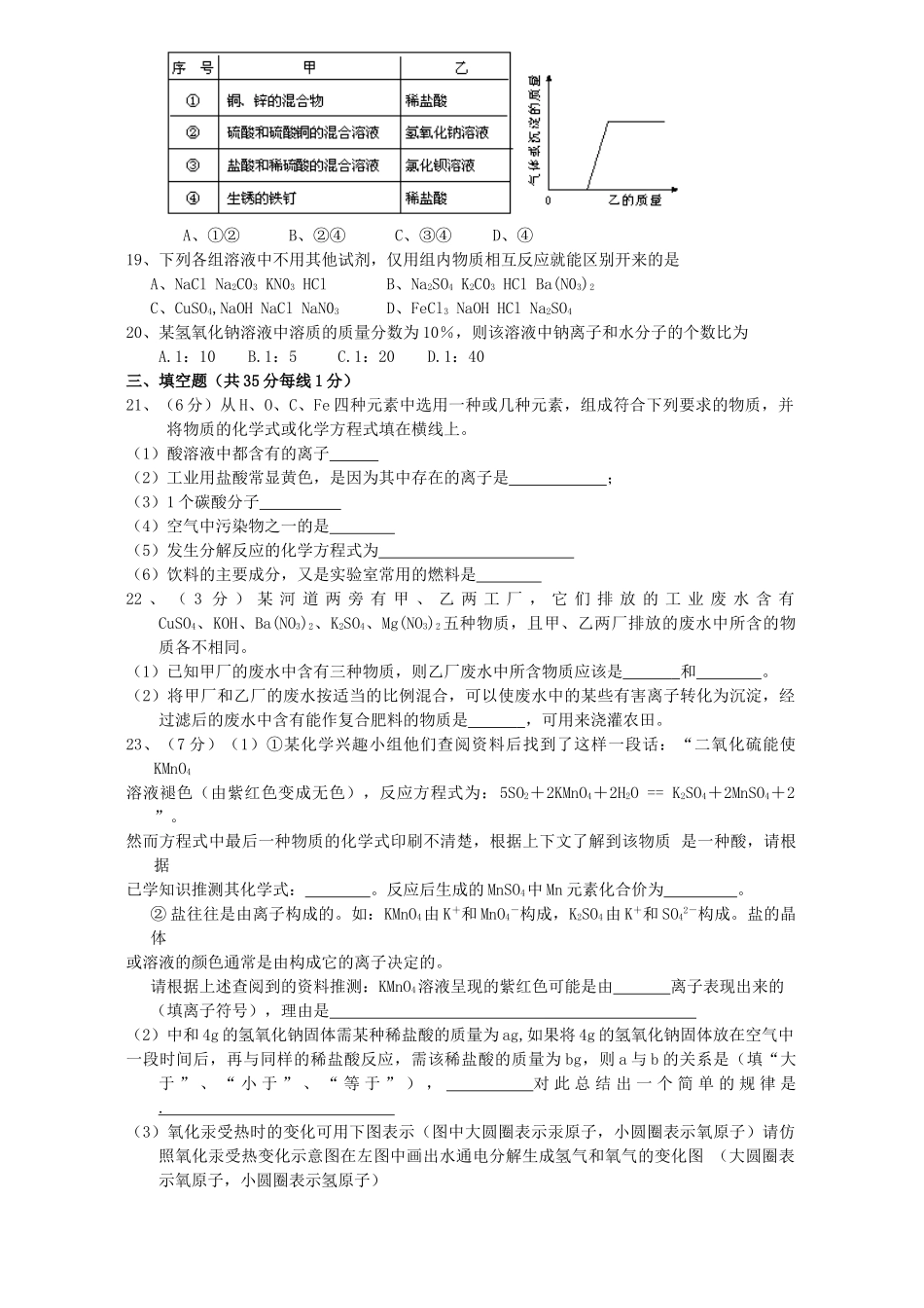 初三化学第二次模拟考试卷 试题_第3页