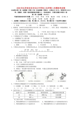 初三化学第二次模拟考试卷 试题