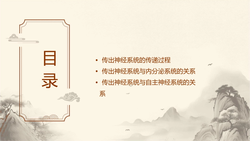 传出神经系统课件1_第2页