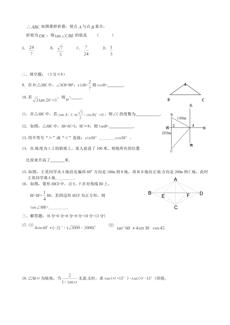 九年级数学下册 第七章(三角函数)单元测试 苏科版试卷_第2页
