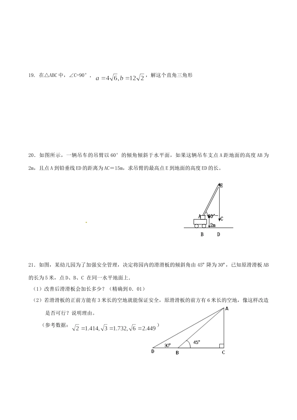 九年级数学下册 第七章(三角函数)单元测试 苏科版试卷_第3页