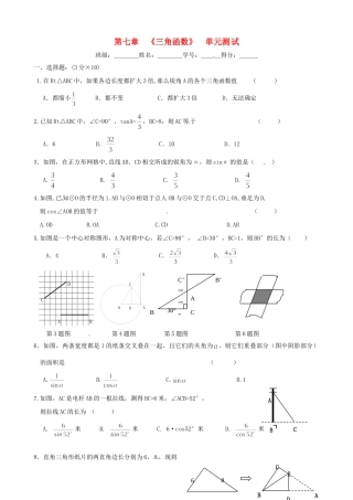 九年级数学下册 第七章(三角函数)单元测试 苏科版试卷