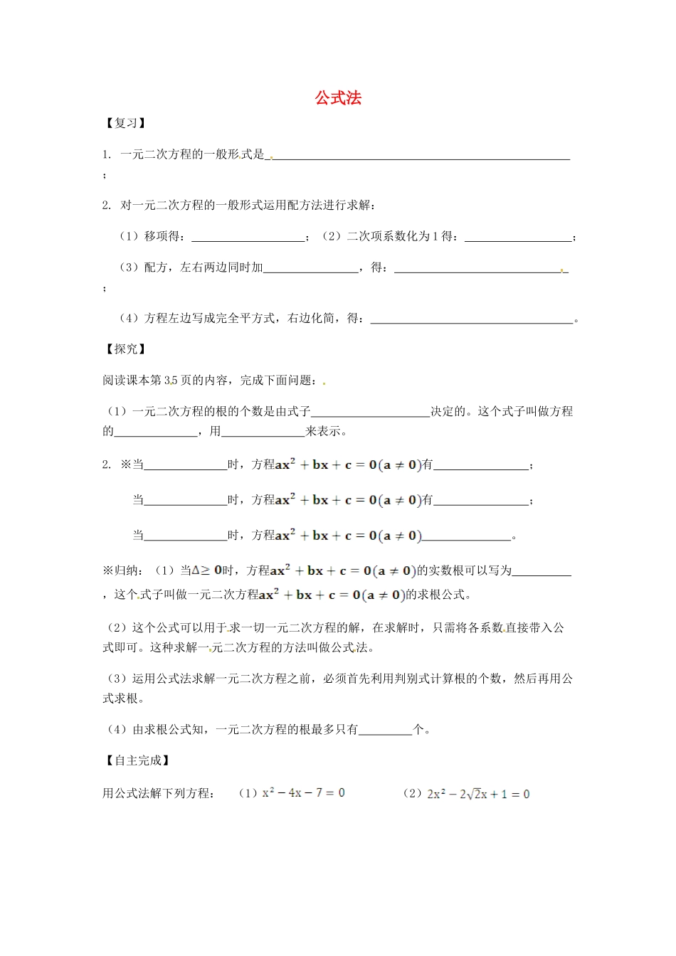 九年级数学上册 2122 公式法训练试卷(新版)苏科版试卷_第1页