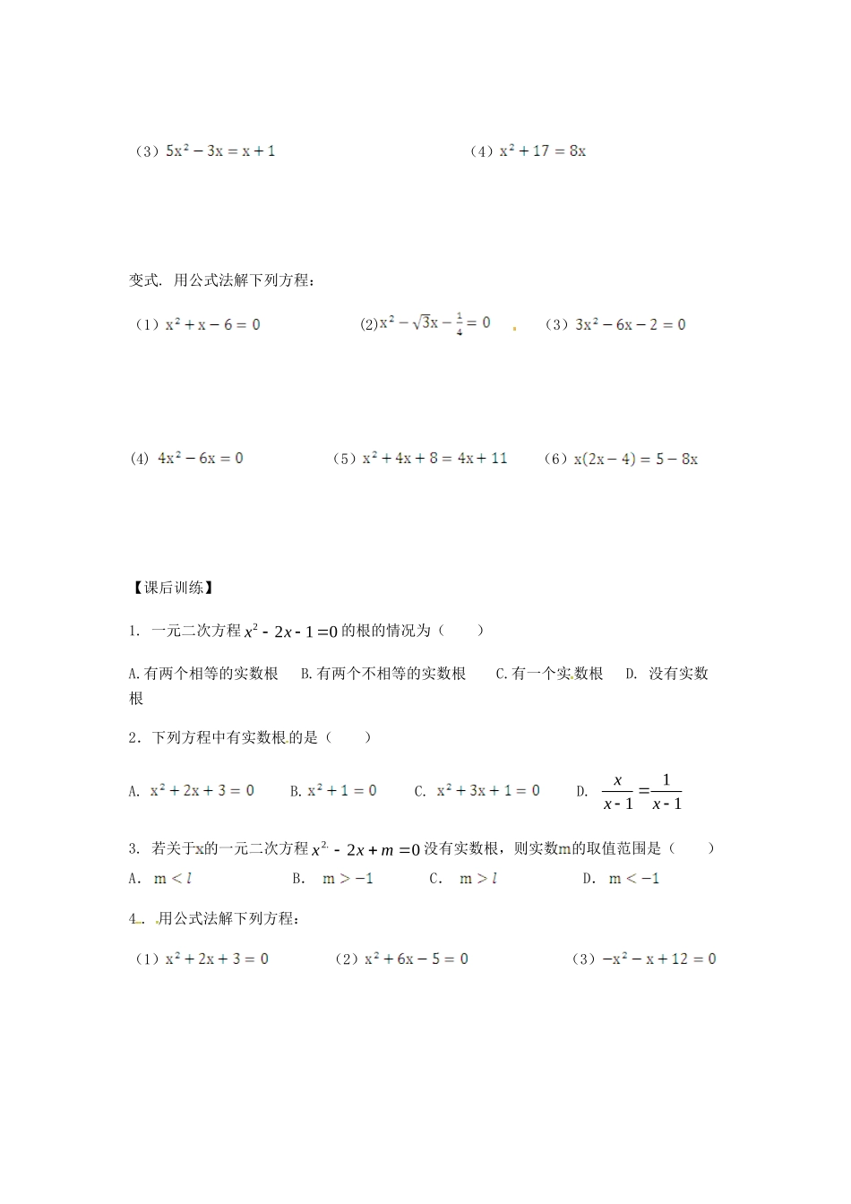 九年级数学上册 2122 公式法训练试卷(新版)苏科版试卷_第2页