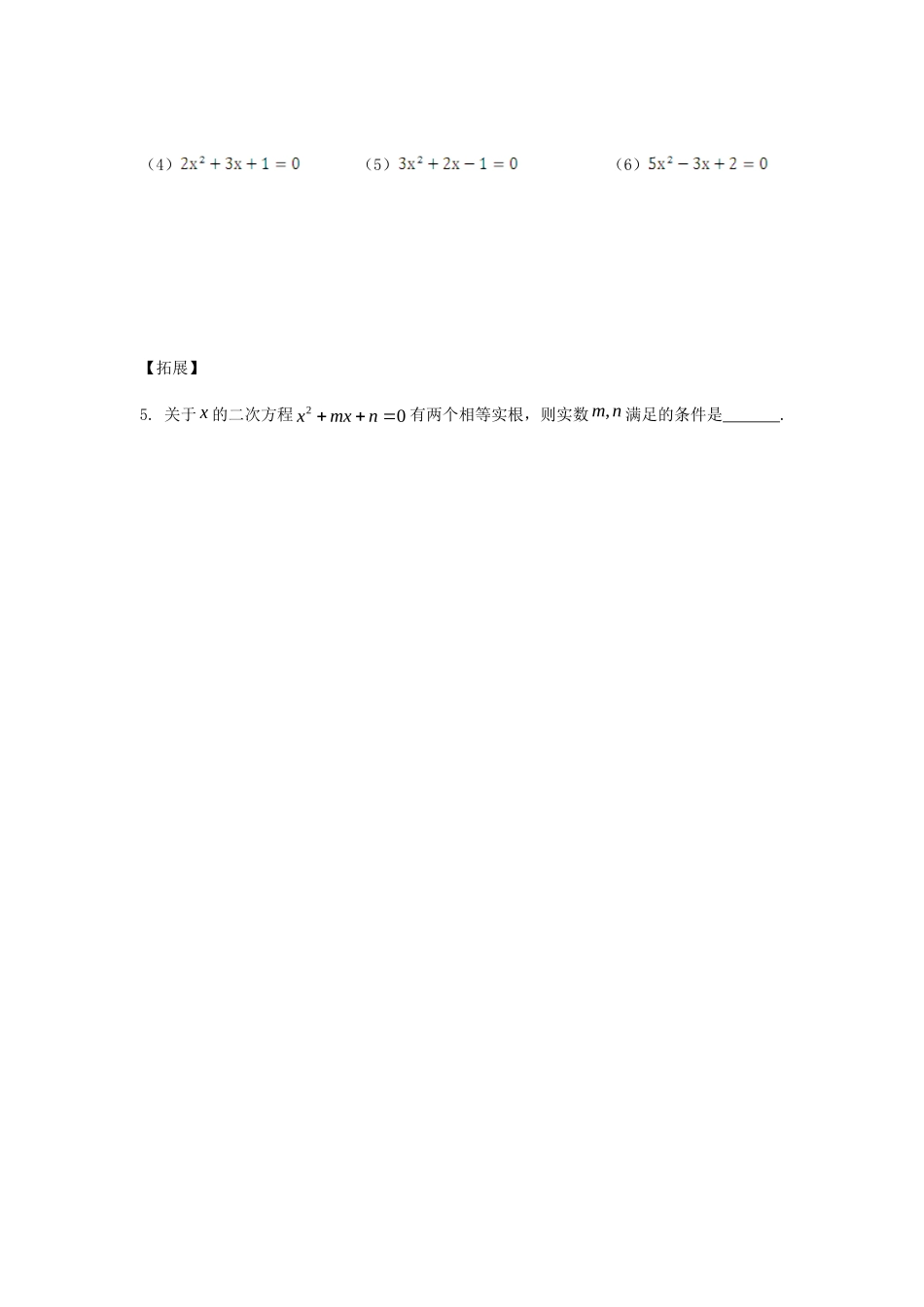 九年级数学上册 2122 公式法训练试卷(新版)苏科版试卷_第3页