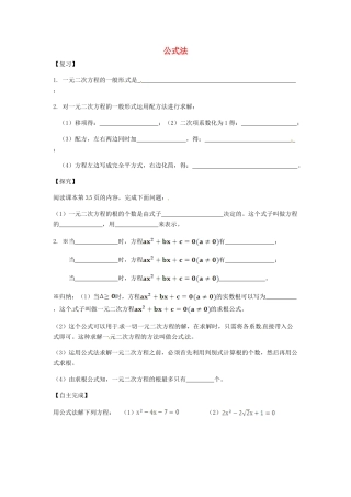 九年级数学上册 2122 公式法训练试卷(新版)苏科版试卷
