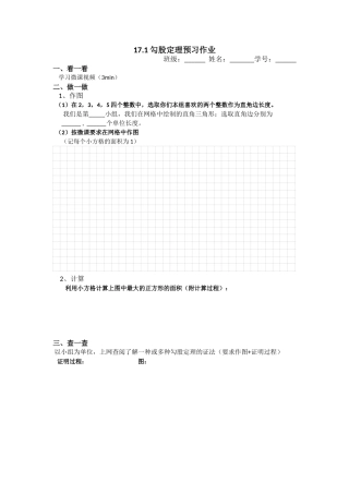 17.3勾股定理(通用)