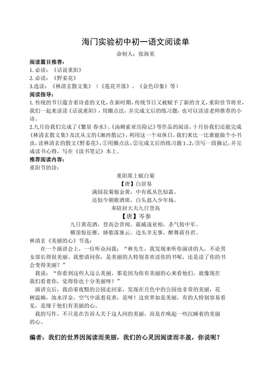 初一语文阅读单_第1页