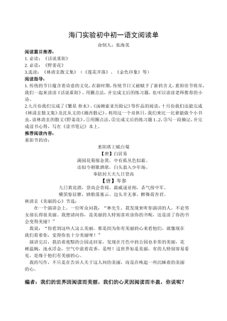 初一语文阅读单