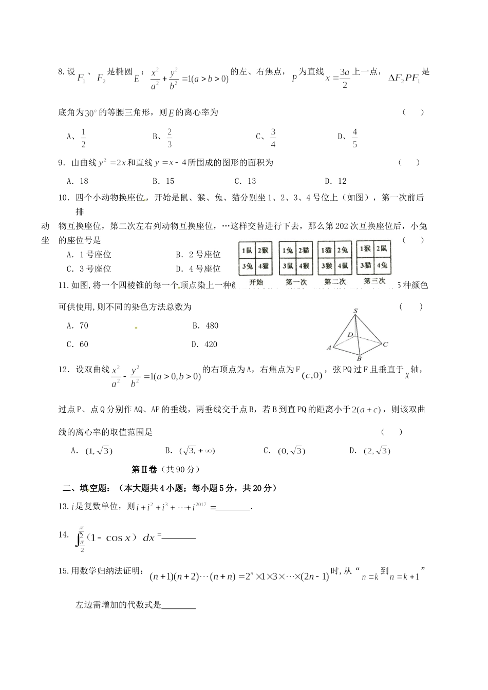 宁夏平罗县 高二数学下学期第三月考试卷 理试卷_第2页