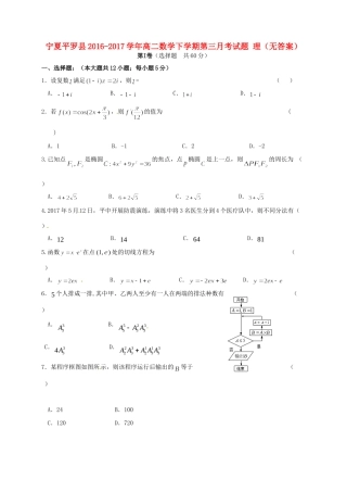 宁夏平罗县 高二数学下学期第三月考试卷 理试卷