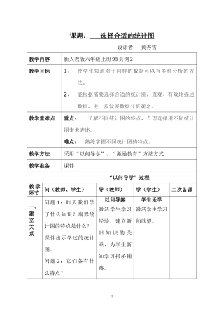 选择合适的统计图