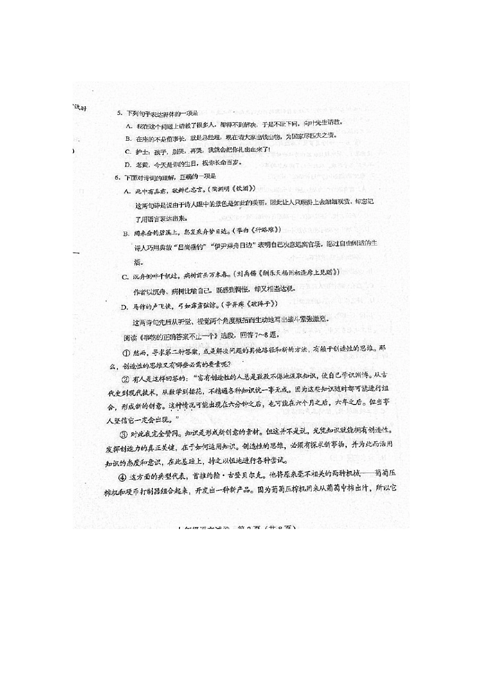 天津市和平区届中考语文二模试卷_第2页