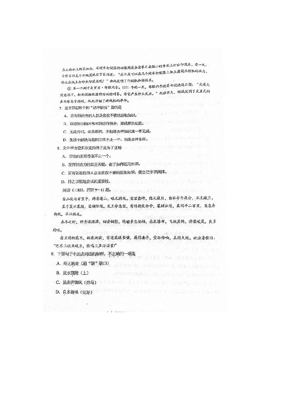 天津市和平区届中考语文二模试卷_第3页