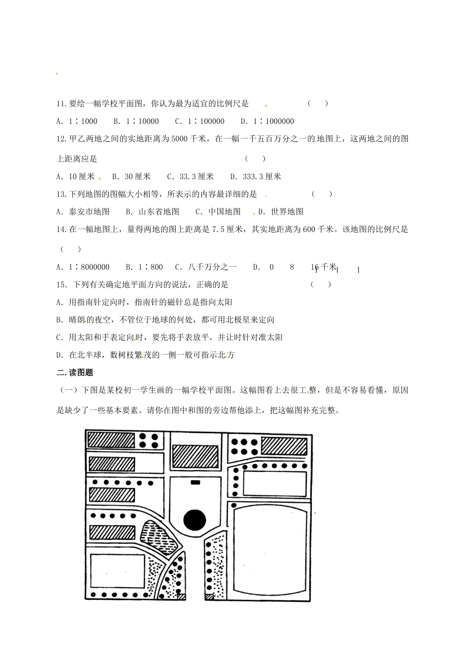 山东省肥城市七年级地理第一次月考试卷试卷_第2页