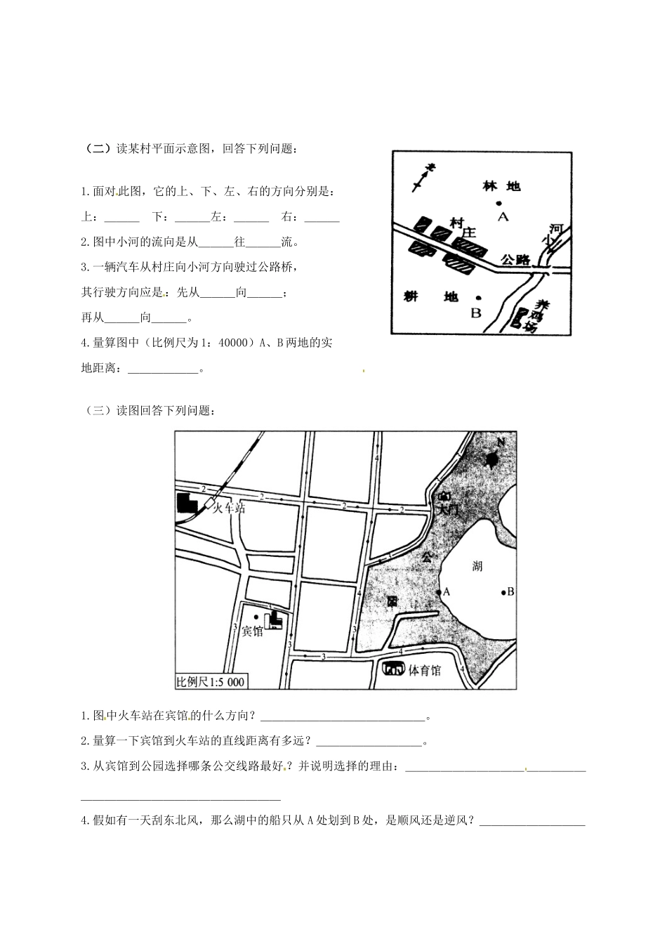 山东省肥城市七年级地理第一次月考试卷试卷_第3页
