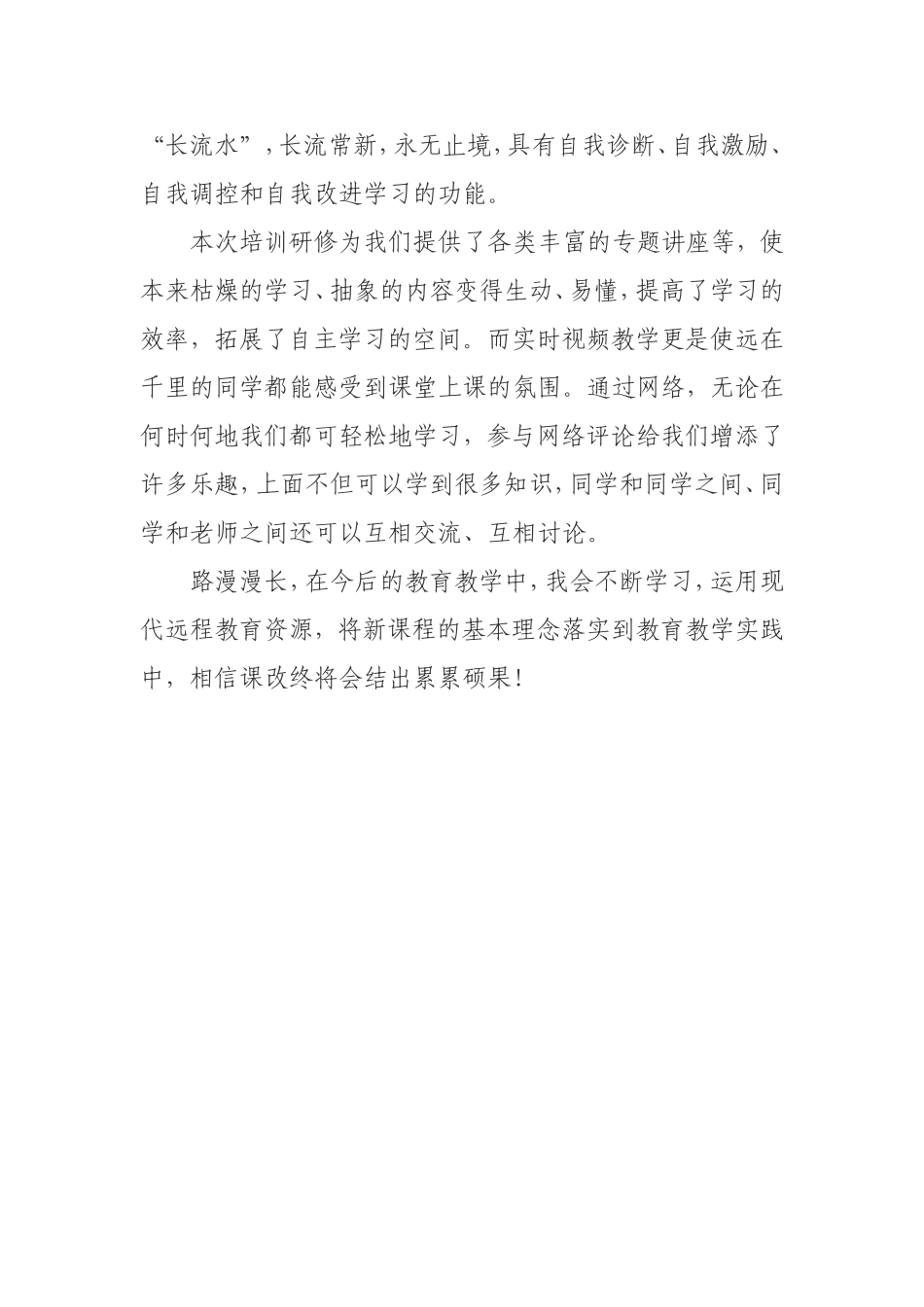 我的研修感悟_第2页