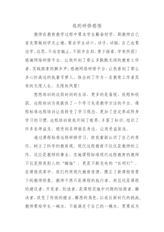 我的研修感悟