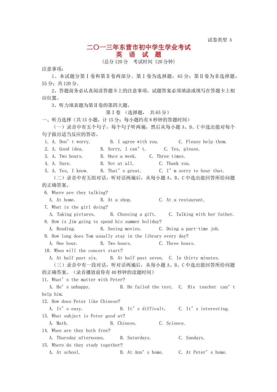 山东省东营市中考英语真题试卷_第1页