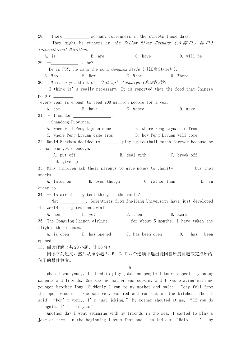 山东省东营市中考英语真题试卷_第3页