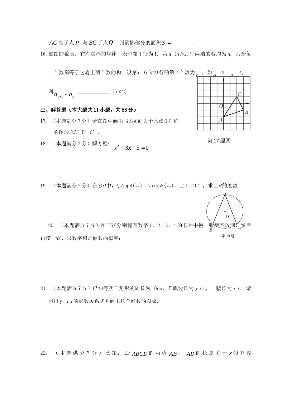 九年级数学上学期适应性检测试卷1 新人教版试卷_第3页