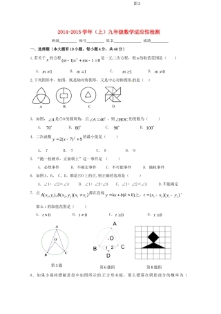九年级数学上学期适应性检测试卷1 新人教版试卷