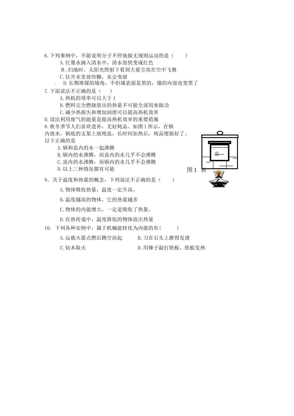 九年级物理上学期期中质量检测试卷 鲁教版试卷_第2页