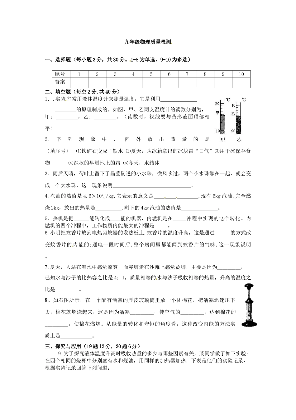 九年级物理上学期期中质量检测试卷 鲁教版试卷_第3页