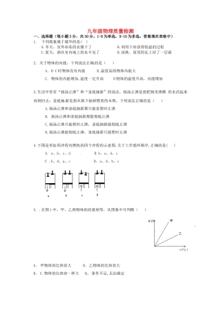 九年级物理上学期期中质量检测试卷 鲁教版试卷