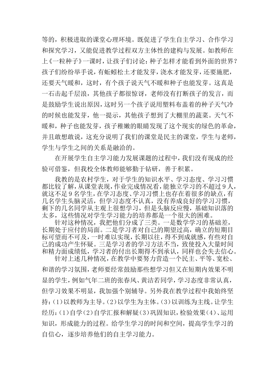 松北区对青二中尹佰林《培养学生自主学习能力过程性材料》_第2页