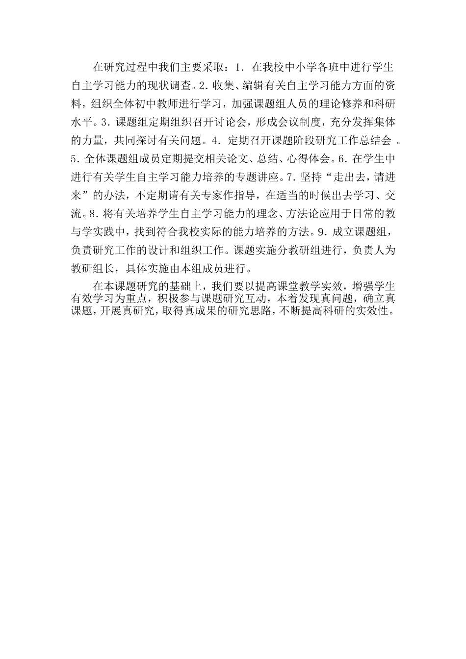 松北区对青二中尹佰林《培养学生自主学习能力过程性材料》_第3页