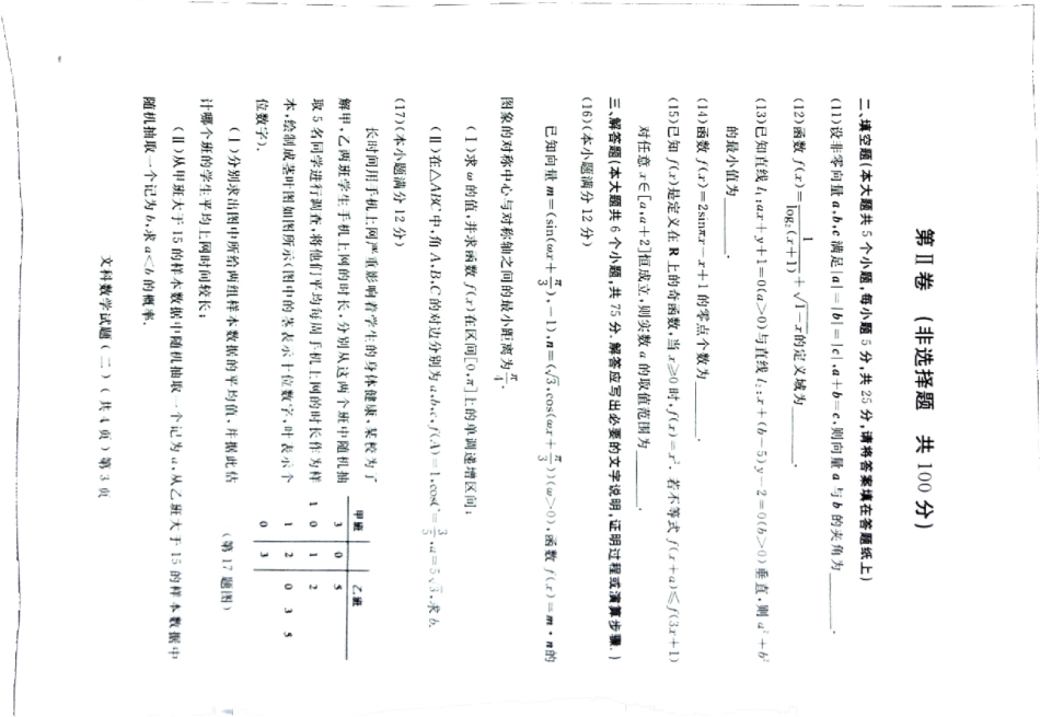 山东省聊城市高三数学第二次模拟考试试卷 文(PDF)试卷_第3页