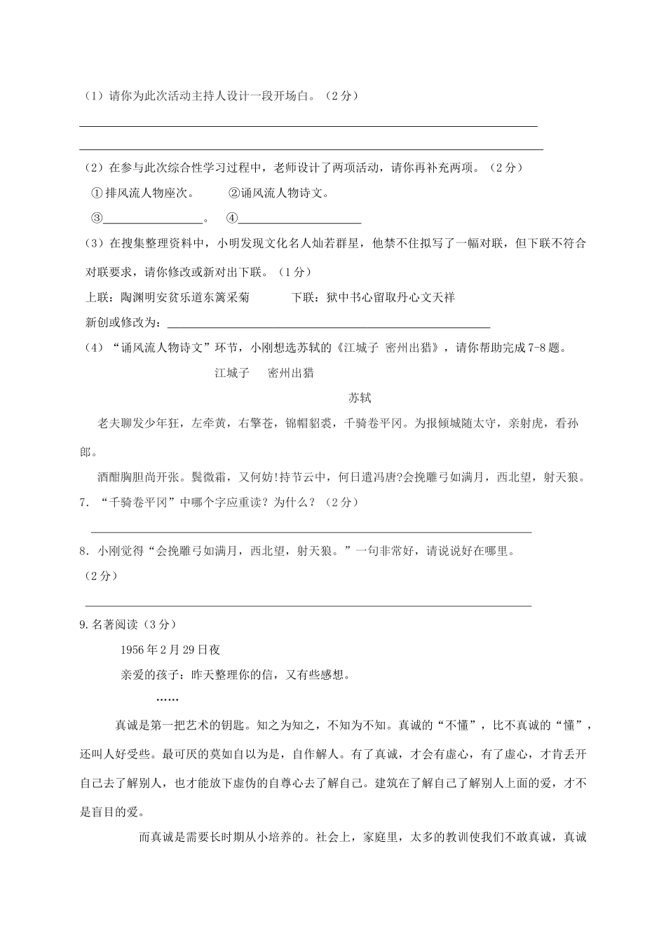 内蒙古呼伦贝尔市海拉尔区届九年级语文上学期期末考试试题_第2页