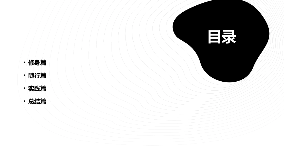 修其身随其行课件_第2页