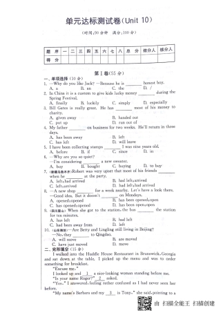 山东省济宁市梁山县 八年级英语下册 Unit 10 I ve had this bike for three years达标测试卷(pdf，无答案)(新版)人教新目标版试卷
