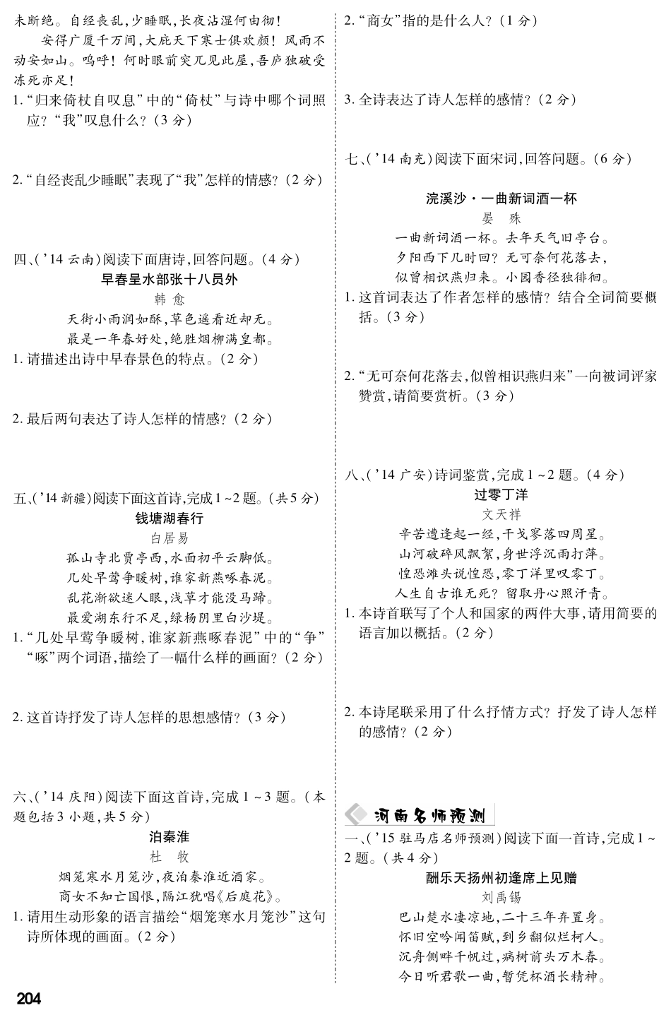 中考语文总复习 专题二 古诗词曲鉴赏(pdf) 新人教版试卷_第3页
