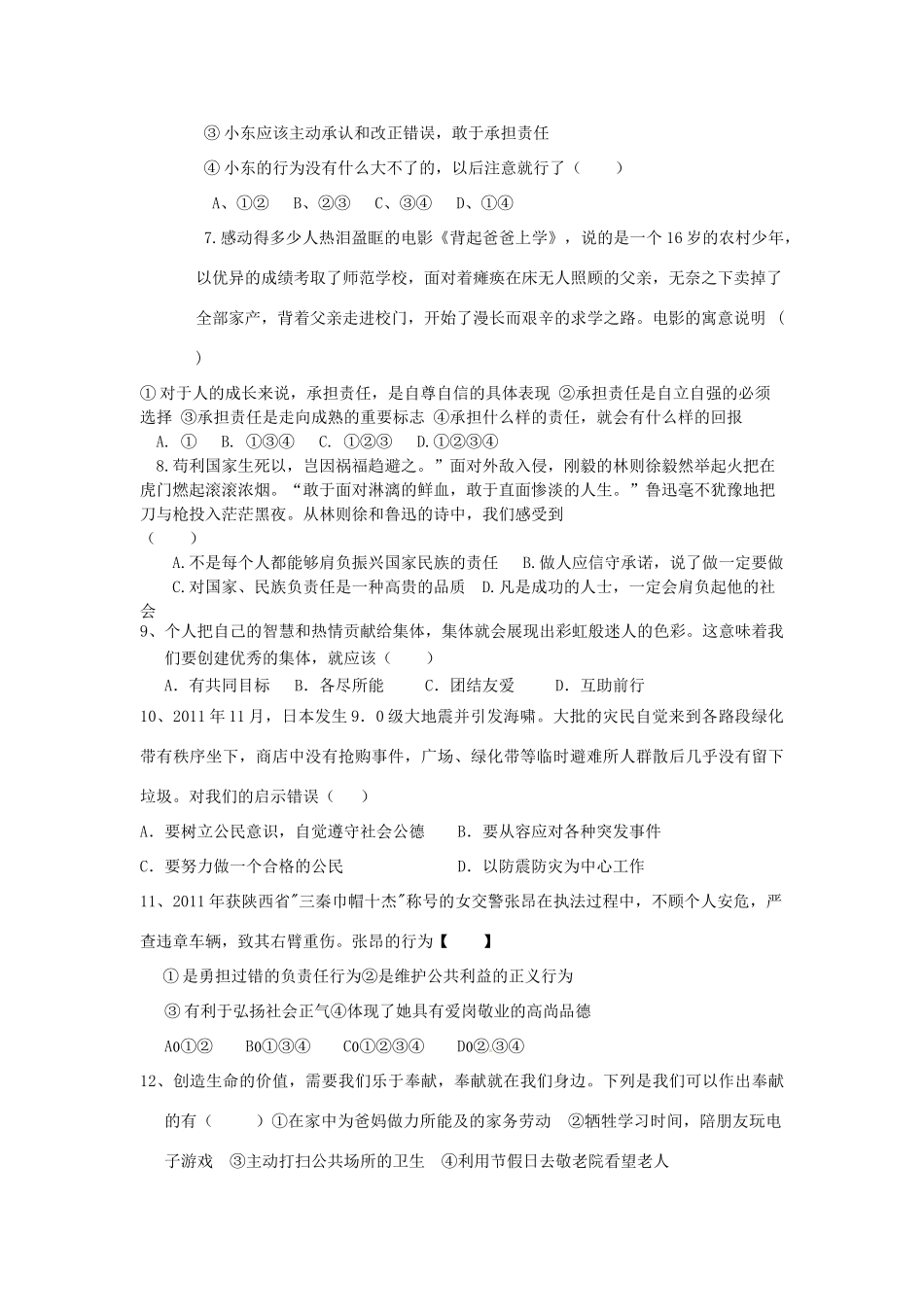 九年级政治第一月月测试卷 人教新课标版试卷_第2页