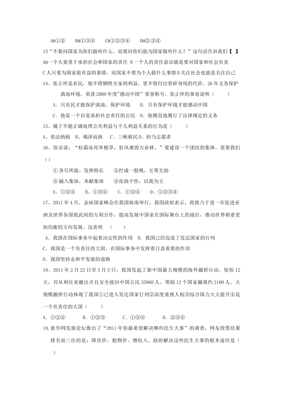 九年级政治第一月月测试卷 人教新课标版试卷_第3页