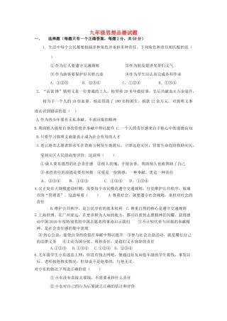 九年级政治第一月月测试卷 人教新课标版试卷