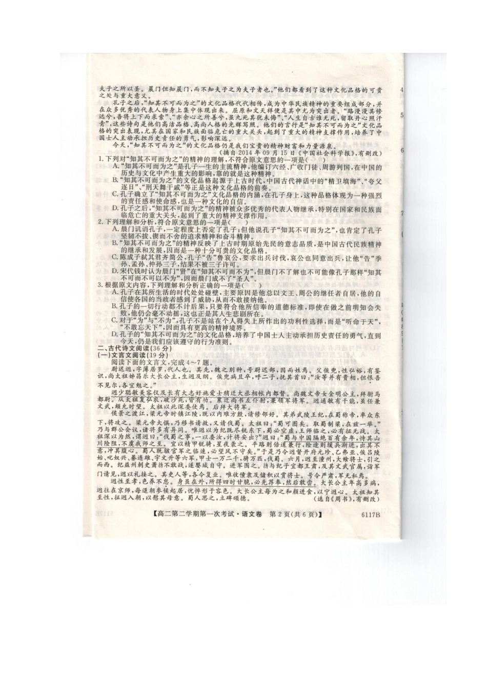 协作体_高二语文下学期第一次考试试卷5月扫描版无答案试卷_第2页